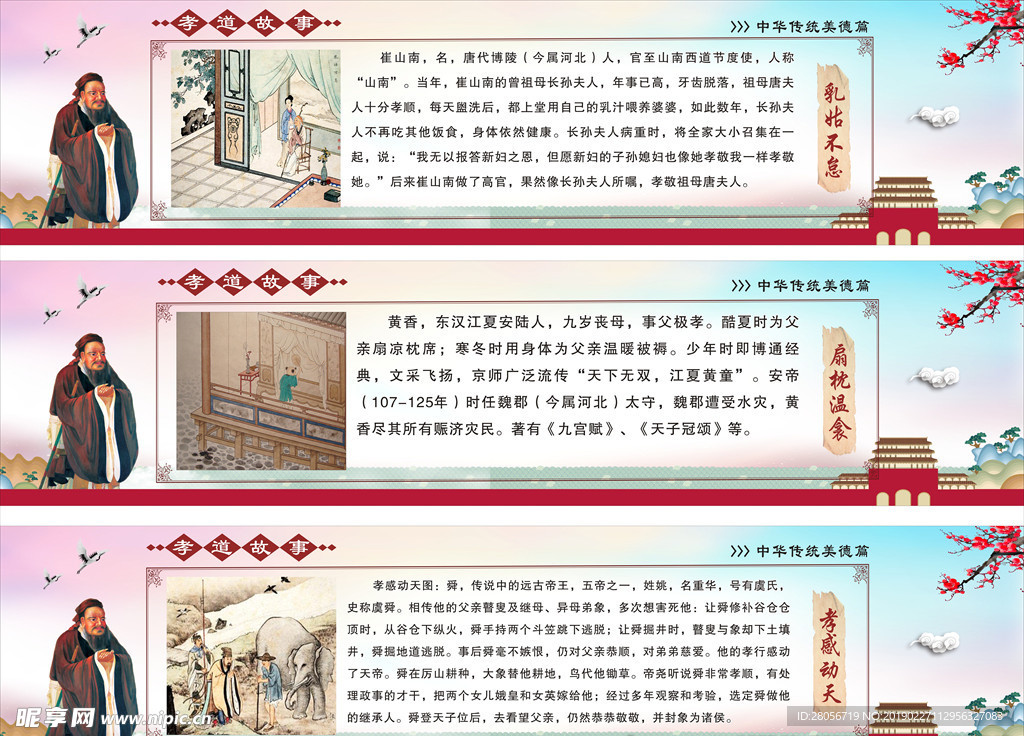 二十四孝道
