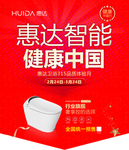 惠达卫浴吊旗