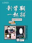 新学期 一起拼