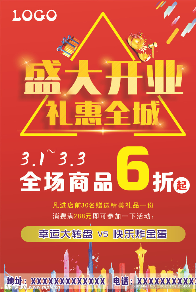 新春盛大开业传单海报展架模板