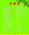 价目表