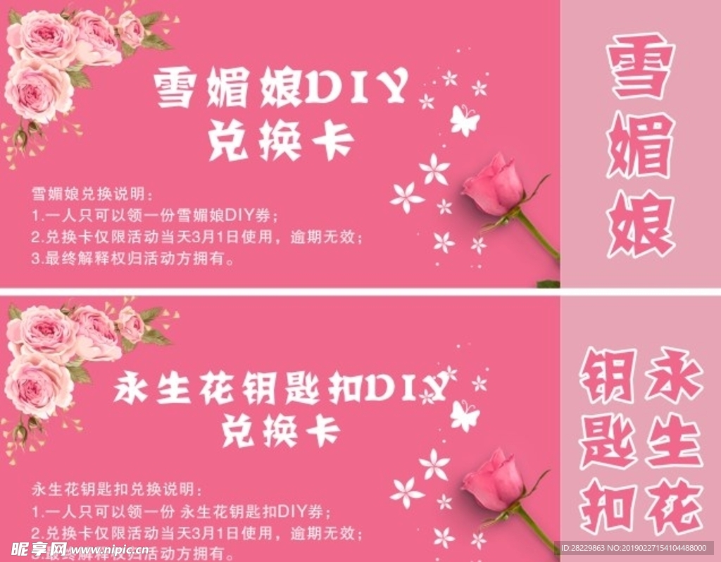 闯关卡 优惠券 三八妇女节