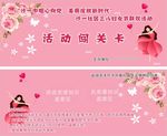 闯关卡 优惠券 三八妇女节
