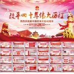 改革开放四十周年PPT
