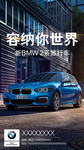 宝马汽车2系促销活动宣传海报