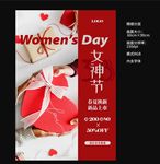 女神节