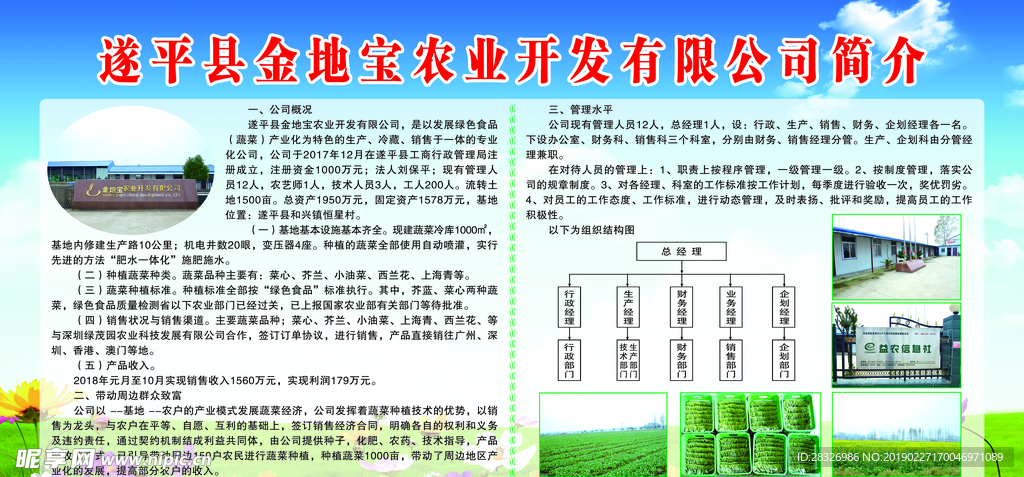 金地宝农业开发有限公司简介
