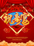 祝寿宴