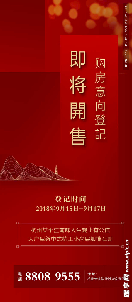 房地产宣传图