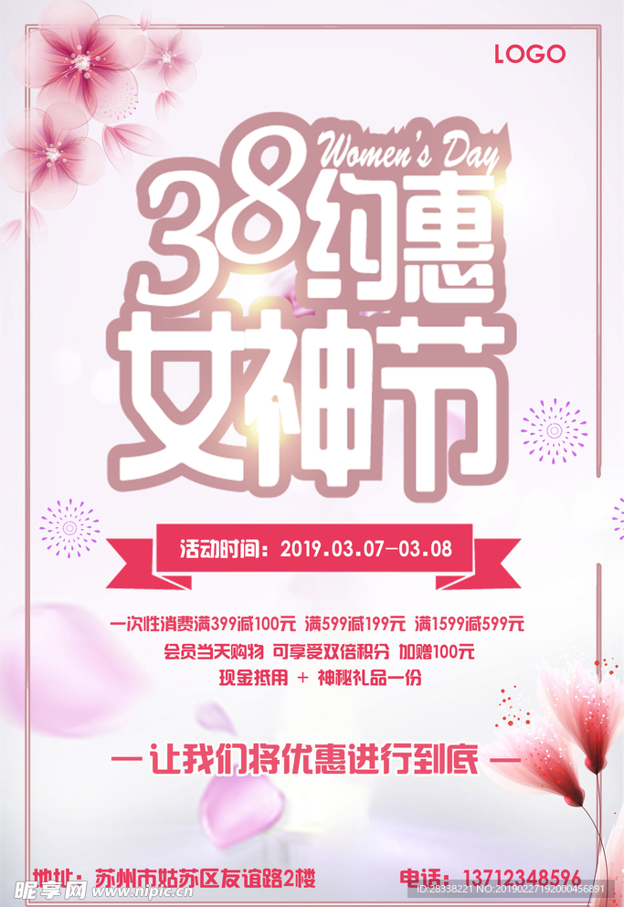 38女神节
