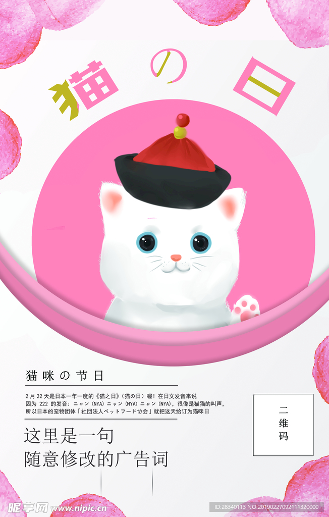 海报 宣传 妇女节 猫之日