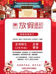 春节放假通知
