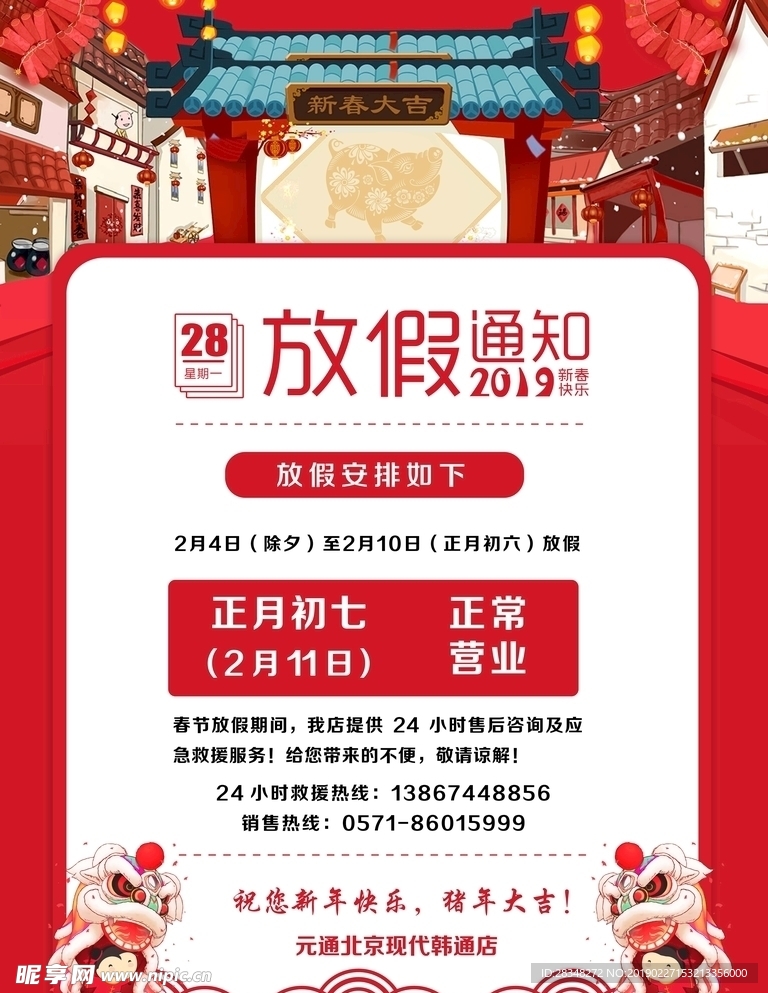 春节放假通知