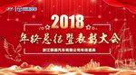 公司年会海报