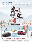 冬至海报