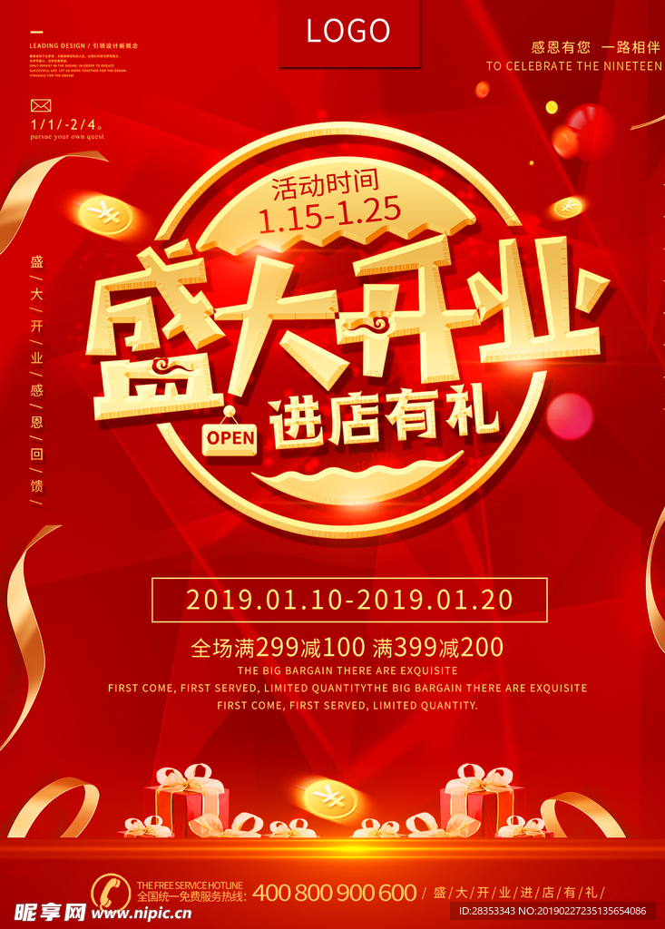 盛大开业