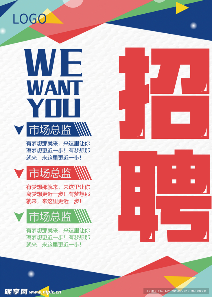 招聘