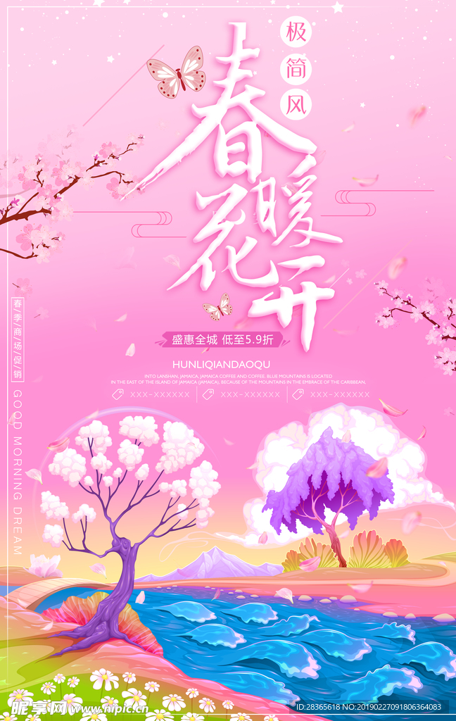 春暖花开