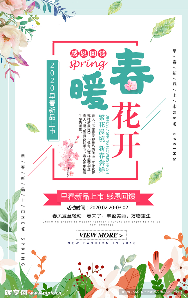 你好春天