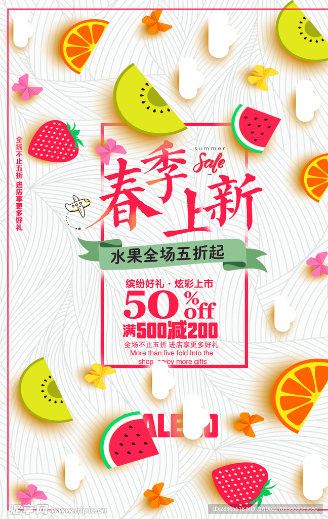 春季上新