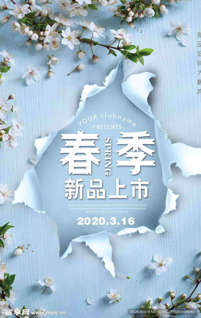 春季新品