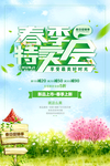 春季特卖会