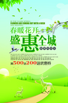 盛惠全城
