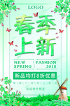 春季上新