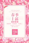 春季上新