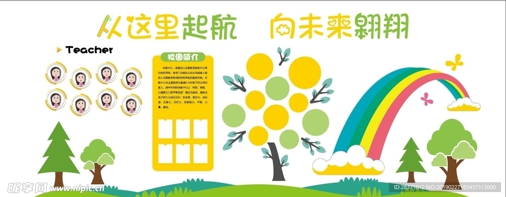 校园形象墙