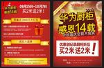 华为橱柜