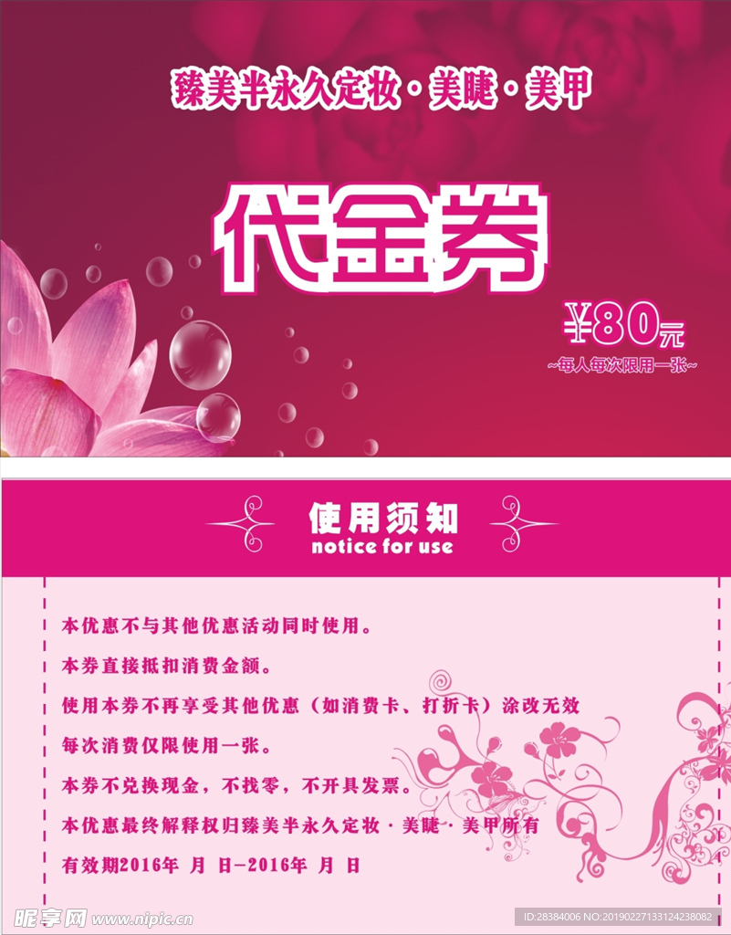 美容代金券