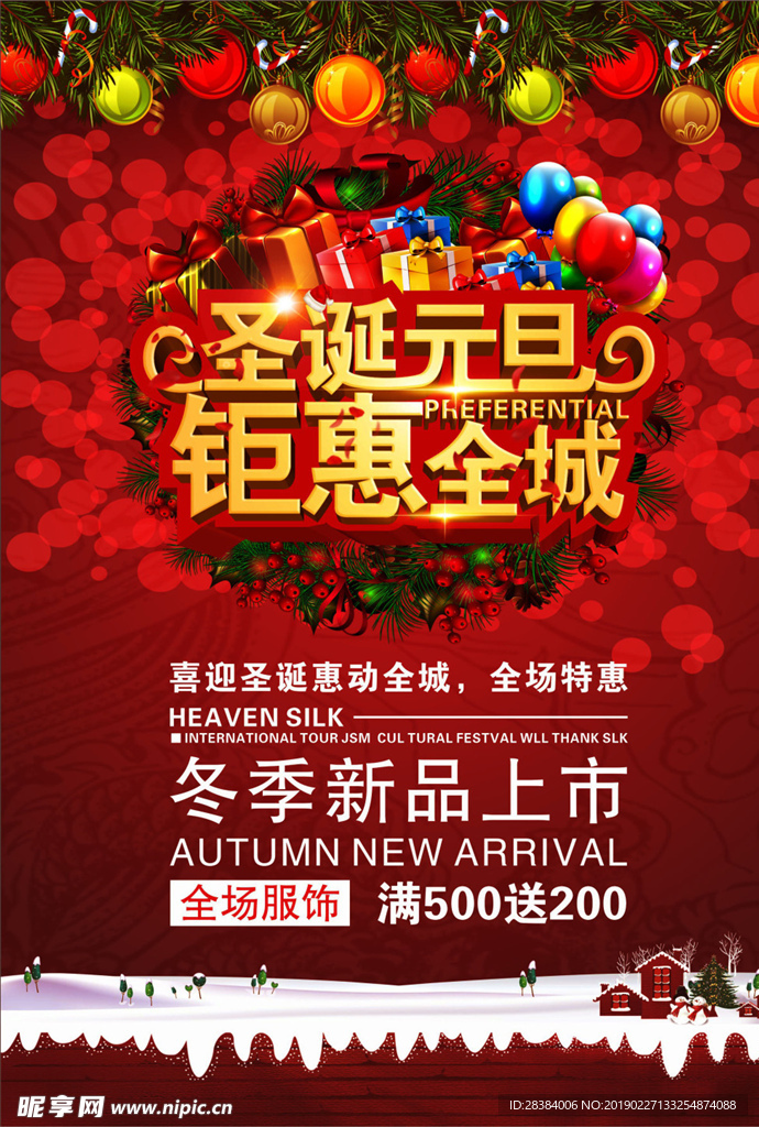 圣诞元旦海报