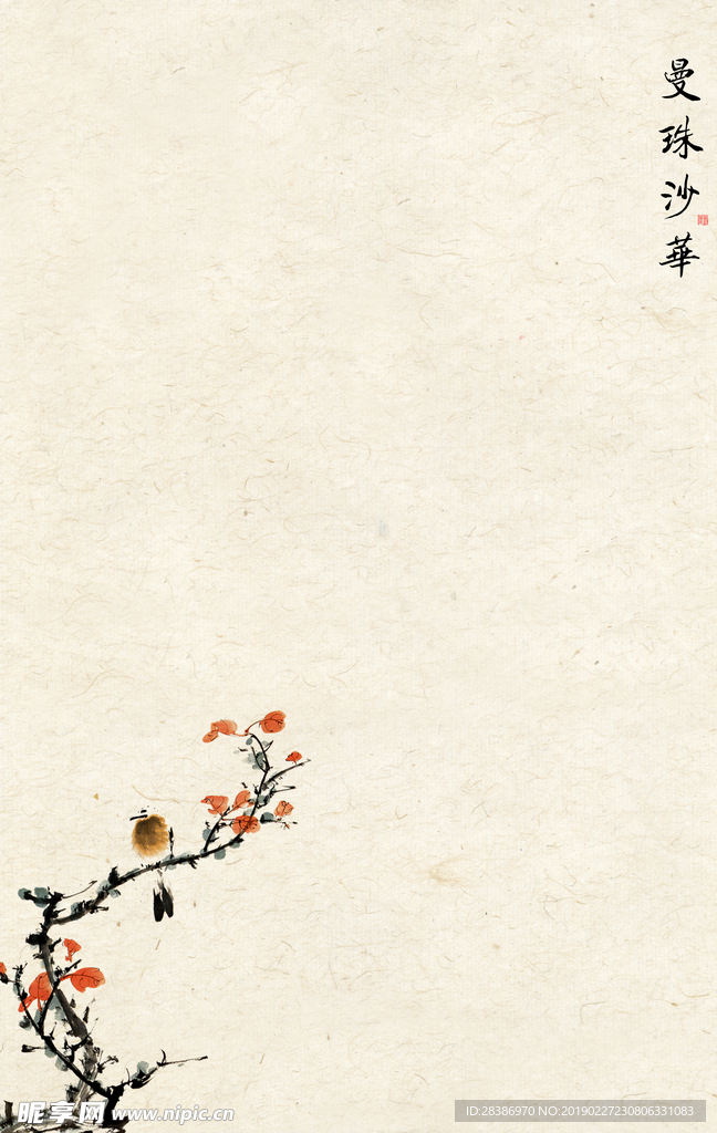 曼珠沙华工笔画