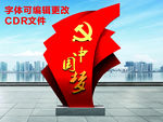 党建中国梦雕塑3D模型