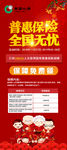 普惠保险 全国无忧