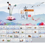 水墨中国风通用动态PPT模板
