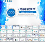 公司介绍展示PPT