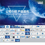 公司介绍产品宣传PPT