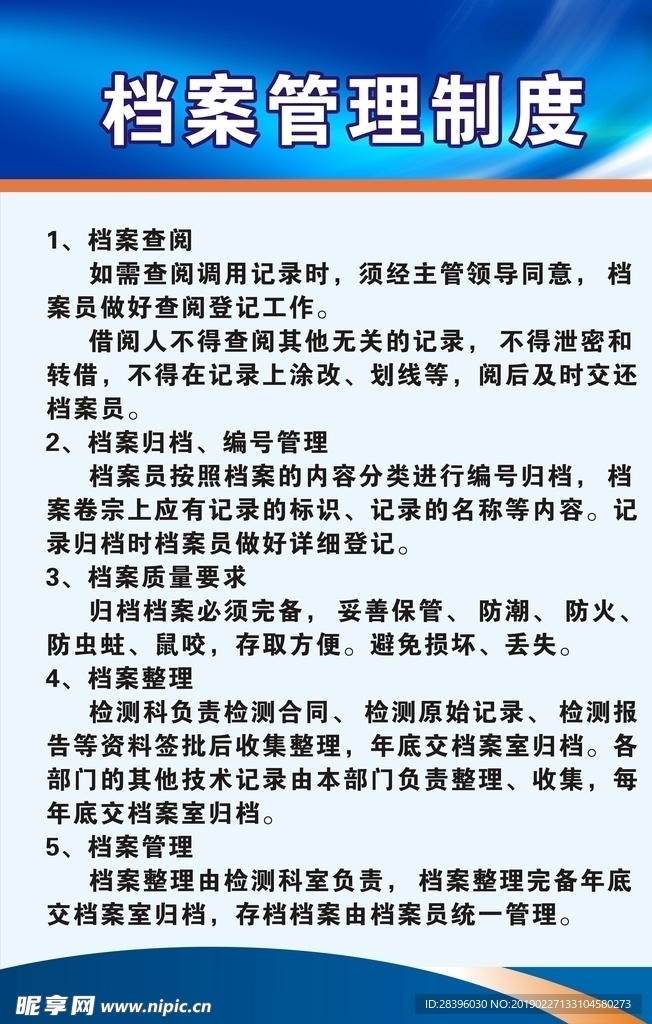 档案管理制度