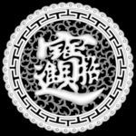 招财进宝灰度图精雕图