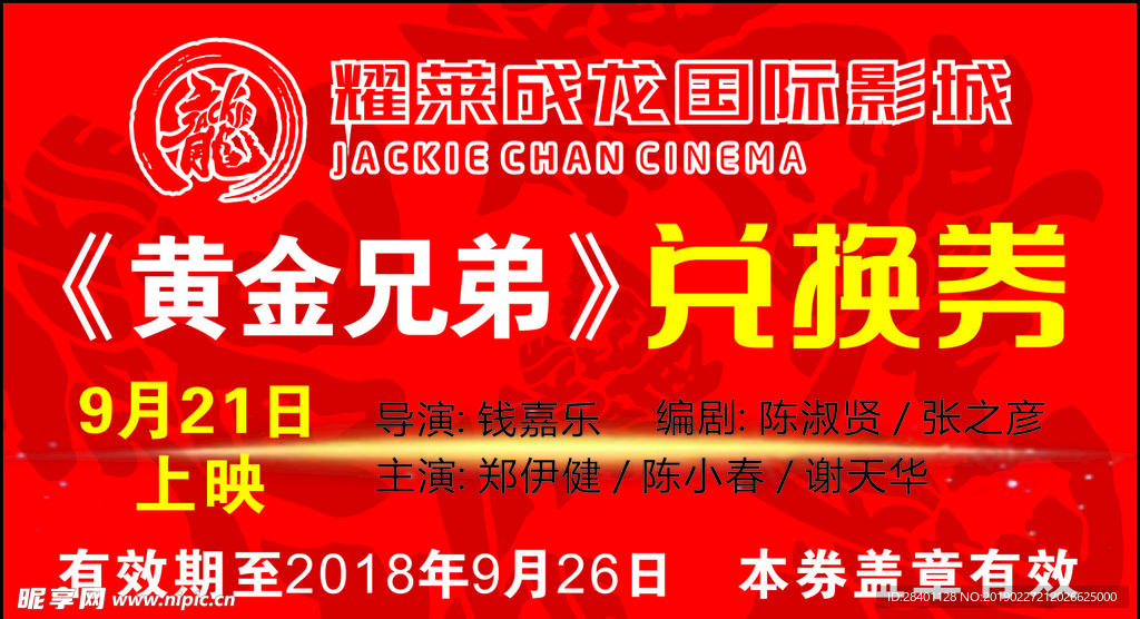 影片兑换券