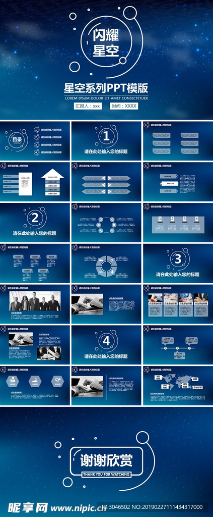 闪耀星空系统通用PPT模板