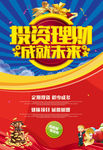 金融投资理财海报