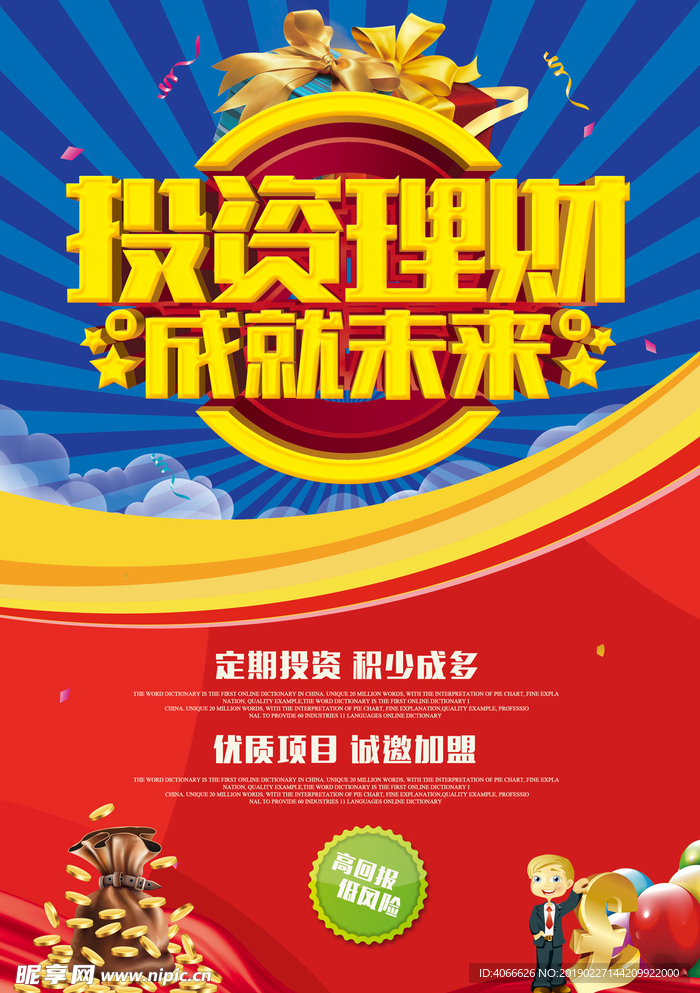 金融投资理财海报