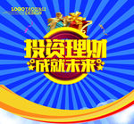 投资理财海报
