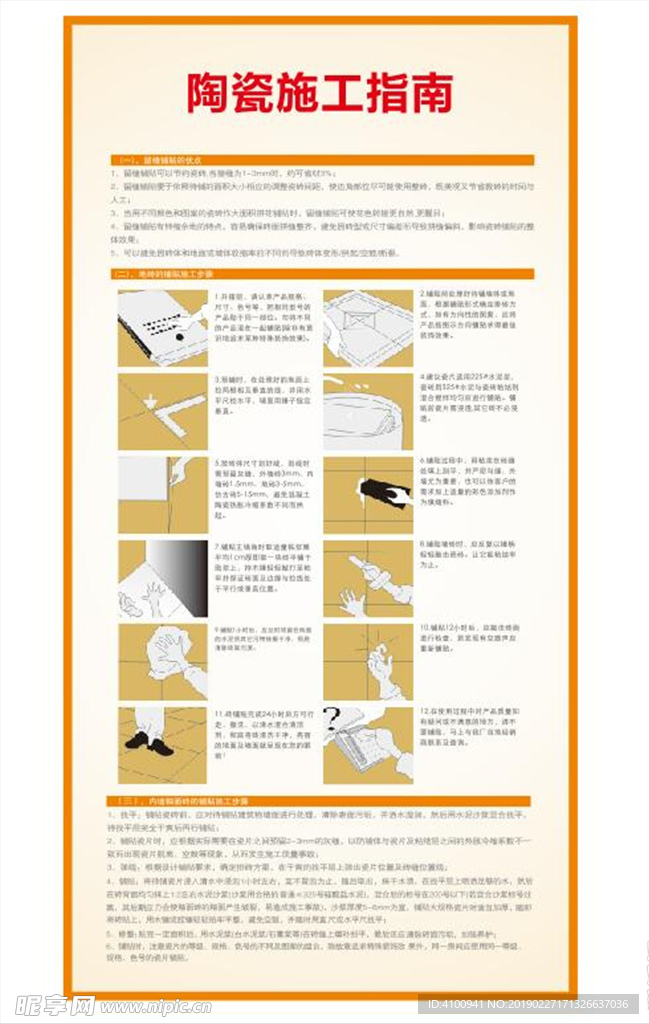 瓷砖施工步骤