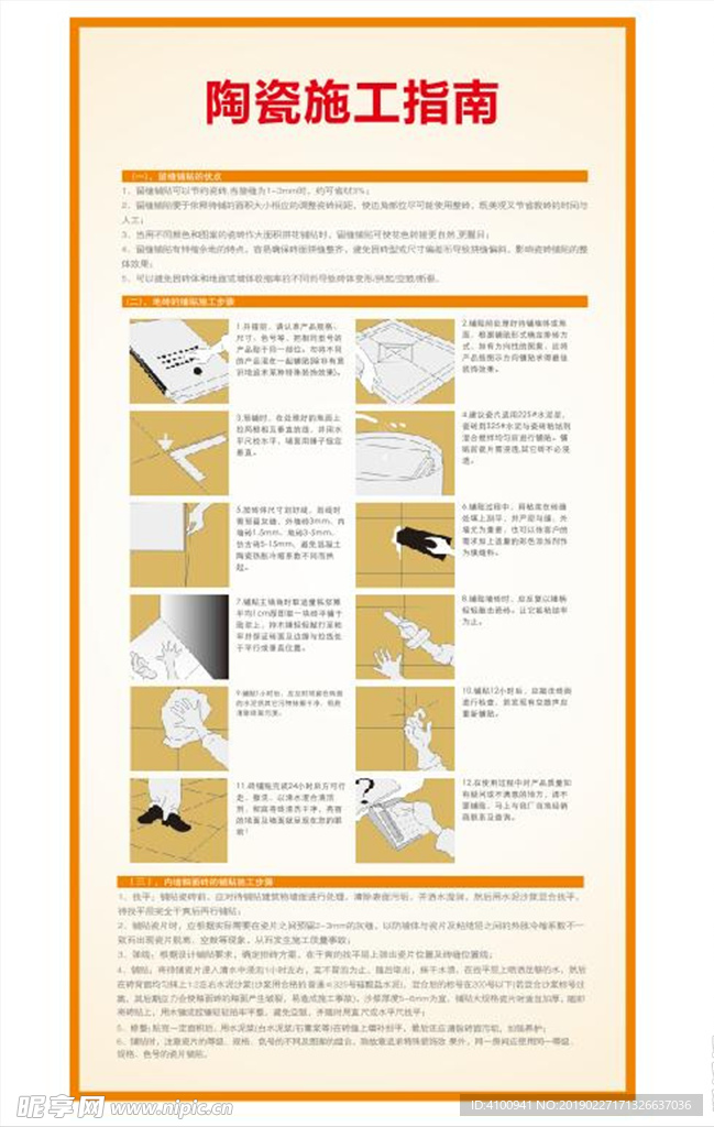 瓷砖施工步骤