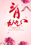 妇女节三月女人心