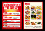 餐饮宣传单